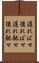 遅ればせ Scroll