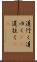 道行く Scroll