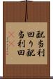 配当利回り Scroll