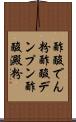 酢酸でん粉 Scroll