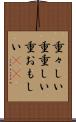 重々しい Scroll