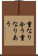 重なり合う Scroll