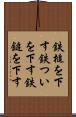 鉄槌を下す Scroll
