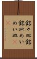 銘々皿 Scroll