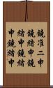 鐃准ニ￥申鐃緒申鐃緒申鐃緒申鐃緒申 Scroll