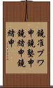 鐃准プワ申鐃塾￥申鐃緒申鐃緒申 Scroll