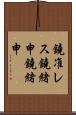 鐃准レス鐃緒申鐃緒申 Scroll