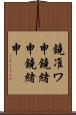 鐃准ワ申鐃緒申鐃緒申 Scroll