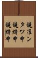 鐃准ンタワ申鐃緒申鐃緒申 Scroll