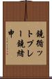鐃循ットプレー鐃緒申 Scroll