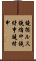 鐃循ルス鐃緒申鐃緒申鐃緒申 Scroll