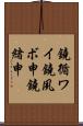 鐃循ワイ鐃夙ボ￥申鐃緒申 Scroll