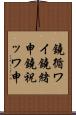 鐃循ワイ鐃緒申鐃祝ッワ申 Scroll