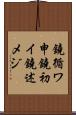 鐃循ワ申鐃初イ鐃述メジ Scroll