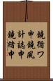 鐃循ワ申鐃夙計誌申鐃緒申 Scroll