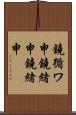 鐃循ワ申鐃緒申鐃緒申 Scroll