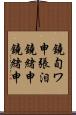 鐃旬ワ申張泪鐃緒申鐃緒申 Scroll