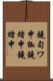 鐃旬ワ申椒鐃緒申鐃緒申 Scroll