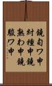 鐃旬ワ申紂種申鐃熟わ申鐃駿ワ申 Scroll