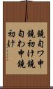 鐃旬ワ申鐃初け Scroll
