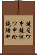 鐃旬ワ申鐃祝ワ申紛鐃緒申 Scroll