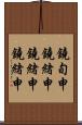 鐃旬￥申鐃緒申鐃緒申鐃緒申 Scroll