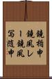 鐃楯￥申鐃夙レー鐃夙写随申 Scroll