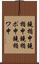 鐃楯￥申鐃楯￥申 Scroll