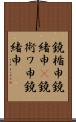 鐃楯￥申鐃緒申(P) Scroll