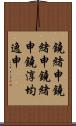 鐃緒申鐃緒申鐃緒申鐃淳均逸申 Scroll