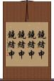 鐃緒申鐃緒申 Scroll