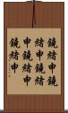 鐃緒申鐃緒申鐃緒申鐃緒申鐃緒申 Scroll