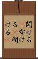開ける(P) Scroll