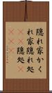 隠れ家 Scroll