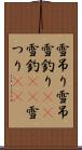 雪吊り Scroll