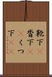 靴下(P) Scroll