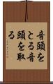音頭をとる Scroll