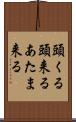 頭くる Scroll
