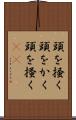 頭を掻く Scroll