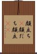 顔立ち(P) Scroll