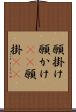 願掛け Scroll