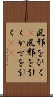 風邪をひく(P) Scroll