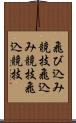 飛び込み競技 Scroll