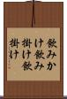 飲みかけ Scroll