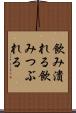 飲み潰れる Scroll