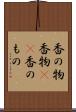 香の物 Scroll