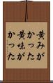 黄みがかった Scroll