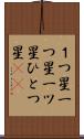１つ星 Scroll