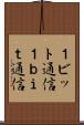 １ビット通信 Scroll