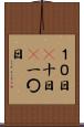 １０日(P) Scroll